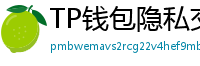 TP钱包隐私交易功能｜zk-SNARKs混币实操